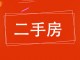 冀州电力局家属院
